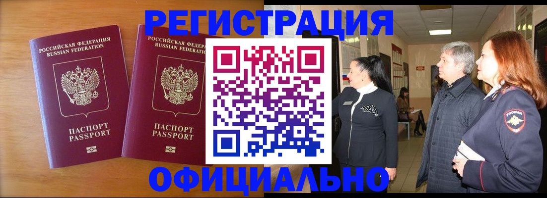 регистрация в Саяногорске